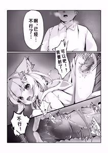 Page 5 of Suzumiya Suzume no Nichijou | suzume酱的日常 - preview thumbnail