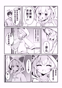 Page 8 of Suzumiya Suzume no Nichijou | suzume酱的日常 - preview thumbnail