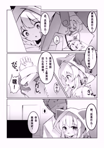Page 9 of Suzumiya Suzume no Nichijou | suzume酱的日常 - preview thumbnail
