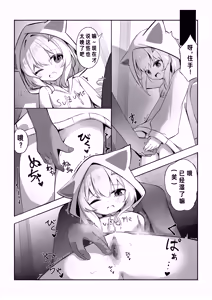 Page 10 of Suzumiya Suzume no Nichijou | suzume酱的日常 - preview thumbnail