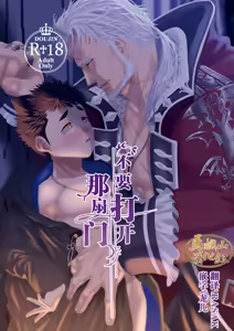 sono tobira o hirakenaide | 不要打开那扇门 — hentai manga cover on Fhentai