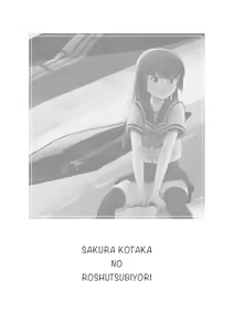 Page 2 of Sakura Kotaka no Roshutsubiyori 10 - preview thumbnail