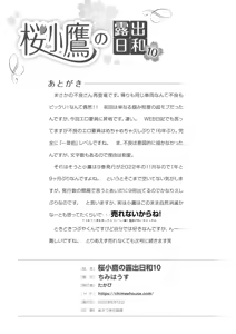 Page 25 of Sakura Kotaka no Roshutsubiyori 10 - preview thumbnail