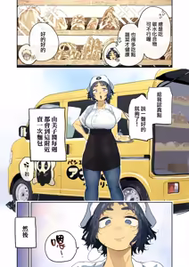 Page 8 of Nuki Ari Houmon Panya no Ero Oba-san 1-3 | 提供性服務的移動麵包店的好色阿姨 1-3 - preview thumbnail