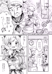 Page 6 of Pastry chef Goshidou Yoroshiku de-su!! - preview thumbnail