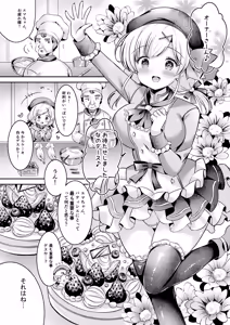 Page 9 of Pastry chef Goshidou Yoroshiku de-su!! - preview thumbnail