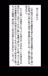 Page 2 of Hitokui Noroi Ningyou Hina - preview thumbnail