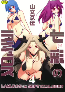 Shichisai no Lamuros 4  七彩的LAMUROS 4 — hentai manga cover on Fhentai