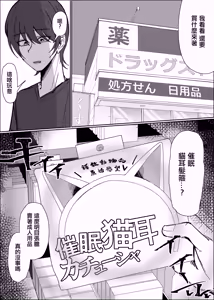 Page 3 of Saimin Nekomimi Kachusha de Hatsujouki OnaPet-ka - preview thumbnail