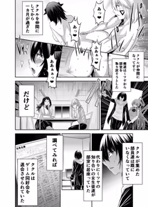 Page 15 of Tsuihou Tamer no NTR Fukushuu Tan 4 - preview thumbnail
