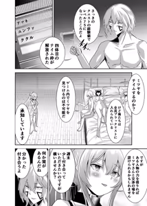 Page 21 of Tsuihou Tamer no NTR Fukushuu Tan 4 - preview thumbnail