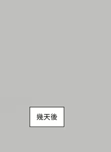 Page 61 of 富家女姐姐 外传 (正传支线) | 富家女姐姐 外傳 (正傳支線) 1-19 END - preview thumbnail
