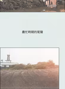 Page 167 of 纵夏夜之梦(无码版)  | 縱夏夜之夢(無碼版) 1-115 END (decensored) - preview thumbnail