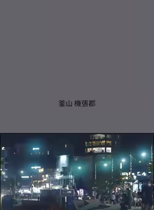 Page 657 of 纵夏夜之梦(无码版)  | 縱夏夜之夢(無碼版) 1-115 END (decensored) - preview thumbnail