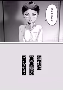 Page 4 of Ore wa ◯◯-Sama no Gochisou - preview thumbnail