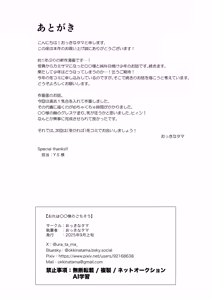 Page 41 of Ore wa ◯◯-Sama no Gochisou - preview thumbnail