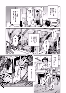 Page 7 of Ore wa ◯◯-Sama no Gochisou - preview thumbnail