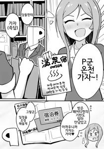 Page 3 of P Rio ga Onsen de Ecchi Suru Hon | P리오가 온천에서 섹스하는 책 - preview thumbnail