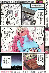 Page 247 of Jimoto ni Kaettekitara Osananajimi ga Kowareteta - preview thumbnail
