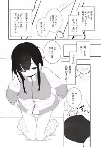 Page 5 of Muhyoujou Mesugaki Imouto no Seishori Gakari ni Ninmei sareta Ore ga Chinpo de Wakaraseru Hanashi - preview thumbnail