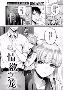 Page 3 of Retsujou no Ori | 情欲之笼 - preview thumbnail