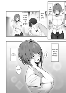 Page 3 of Chiisai Kareshi ni Semerareru Ookii Kanojo | 작은 남친에게 당하는 커다란 여친 - preview thumbnail