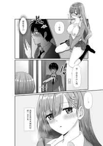 Page 13 of Mukuchi Muhyoujou de Downer-kei na Osananajimi wa Boku no Heya de Kutsurogi Sugiteiru | 无口无表情阴郁系青梅竹马在我的房间休闲过头了 - preview thumbnail