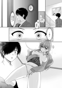 Page 8 of Mukuchi Muhyoujou de Downer-kei na Osananajimi wa Boku no Heya de Kutsurogi Sugiteiru | 无口无表情阴郁系青梅竹马在我的房间休闲过头了 - preview thumbnail