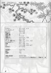 Page 4 of Yoki ni Hakarae 2 - preview thumbnail