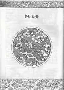 Page 72 of Yoki ni Hakarae 2 - preview thumbnail