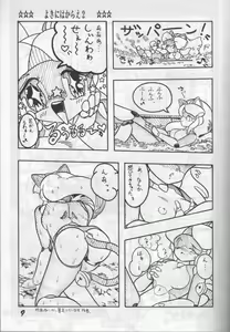 Page 8 of Yoki ni Hakarae 2 - preview thumbnail