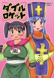 Double Rocket - hentai manga cover image
