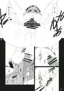 Page 9 of Gensoukyou Koushinki Okuchinomikon - preview thumbnail