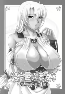 Page 2 of Kajiya no Okusan - preview thumbnail