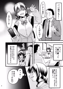 Page 3 of Otona o Name Kusatte Iru Namaiki Yami no Papa-katsu Gal wa Doutei Oji-san no Zetsurin Chinpo ni Ochiru - preview thumbnail