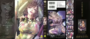 Kurayami Ni Saku Hana — hentai manga cover on Fhentai