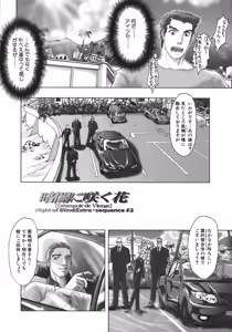 Page 42 of Kurayami Ni Saku Hana - preview thumbnail