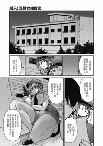 Page 101 of Sennyuu! Inbaku Onna Sousakan - preview thumbnail