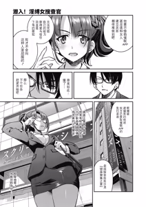 Page 13 of Sennyuu! Inbaku Onna Sousakan - preview thumbnail