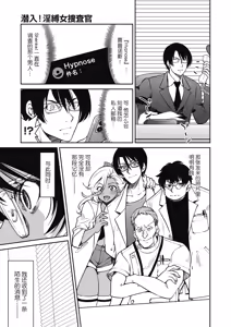 Page 167 of Sennyuu! Inbaku Onna Sousakan - preview thumbnail