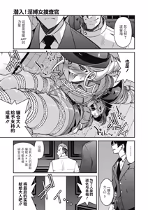 Page 179 of Sennyuu! Inbaku Onna Sousakan - preview thumbnail