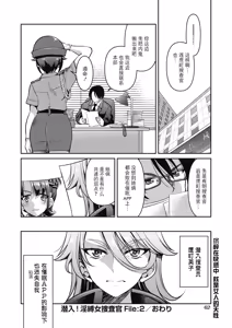 Page 64 of Sennyuu! Inbaku Onna Sousakan - preview thumbnail