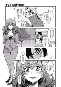 Page 69 of Sennyuu! Inbaku Onna Sousakan - preview thumbnail