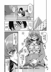 Page 96 of Sennyuu! Inbaku Onna Sousakan - preview thumbnail