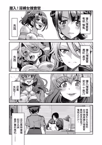 Page 97 of Sennyuu! Inbaku Onna Sousakan - preview thumbnail