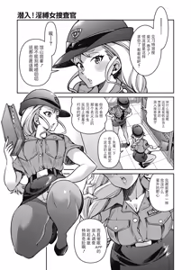 Page 99 of Sennyuu! Inbaku Onna Sousakan - preview thumbnail