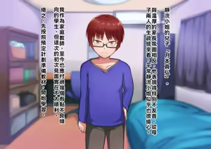 Page 6 of 亲子的秘密-前篇『儿子的秘密』 - preview thumbnail