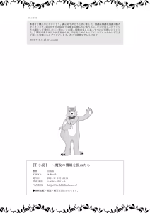 Page 30 of TF小説1 ～魔女の機嫌を損ねたら～ - preview thumbnail