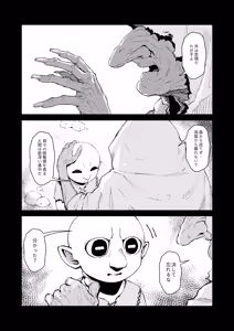 Page 3 of Goblin Sei Chiku 01 - preview thumbnail