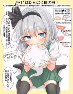 Page 5 of 妖夢くん (68480688) part 2 - preview thumbnail